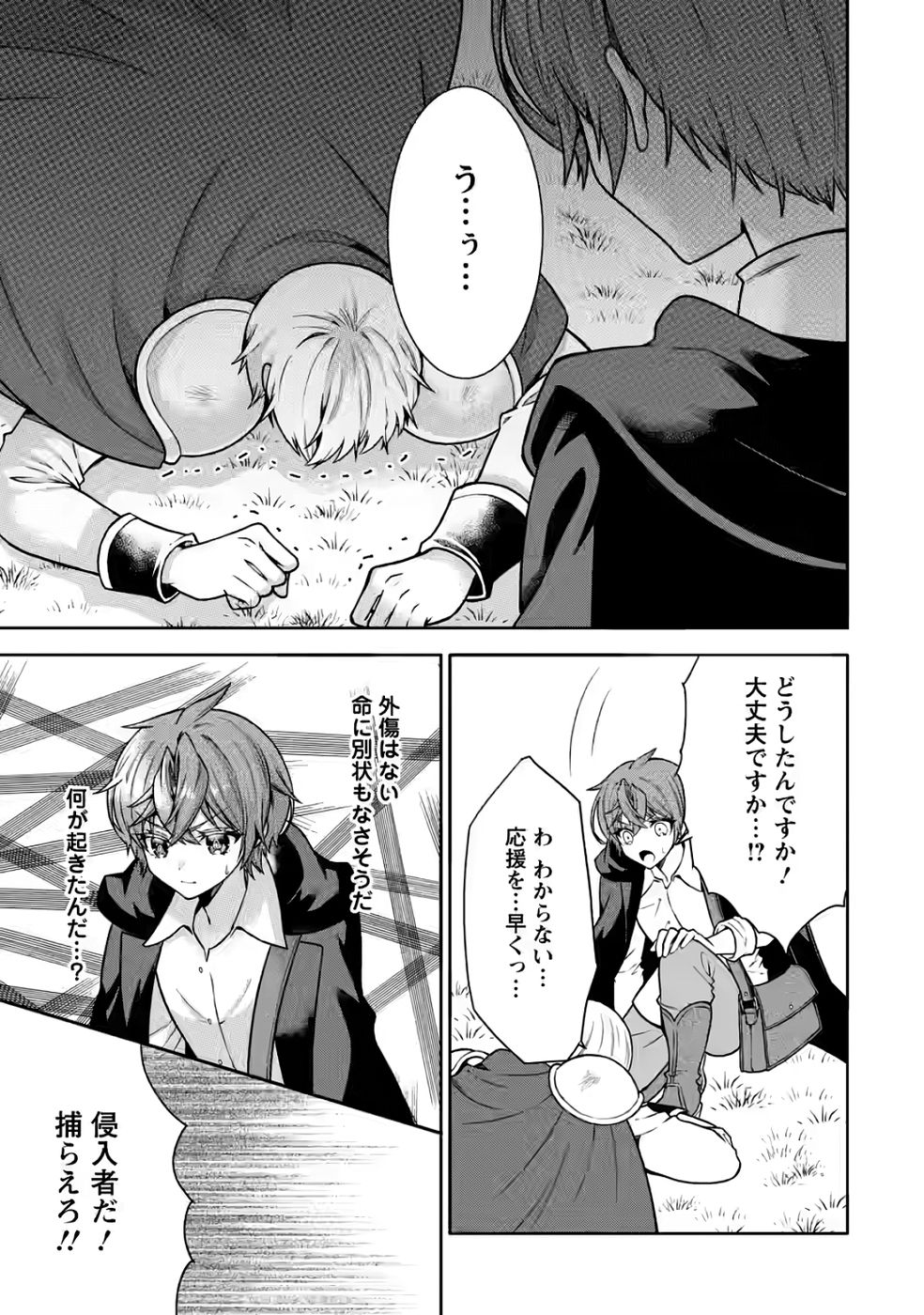 Shinpi No Ko: Majutsu Ga Tsukaenai Ochikobore, Suuhijutsu De Nariagaru Chapter 5 27ページ