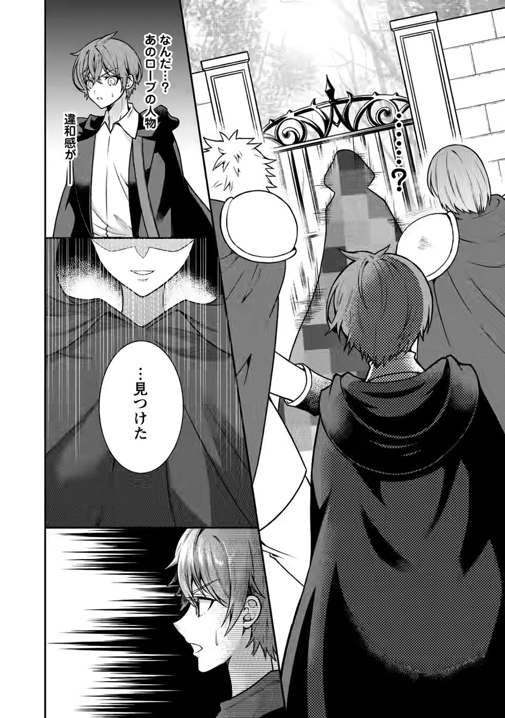 Shinpi No Ko: Majutsu Ga Tsukaenai Ochikobore, Suuhijutsu De Nariagaru Chapter 5 28ページ