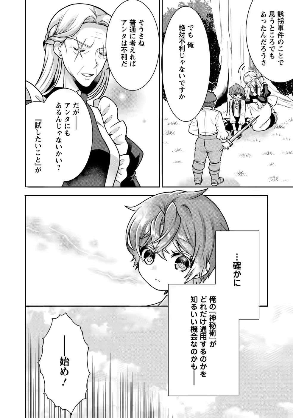 Shinpi No Ko: Majutsu Ga Tsukaenai Ochikobore, Suuhijutsu De Nariagaru Chapter 5 4ページ