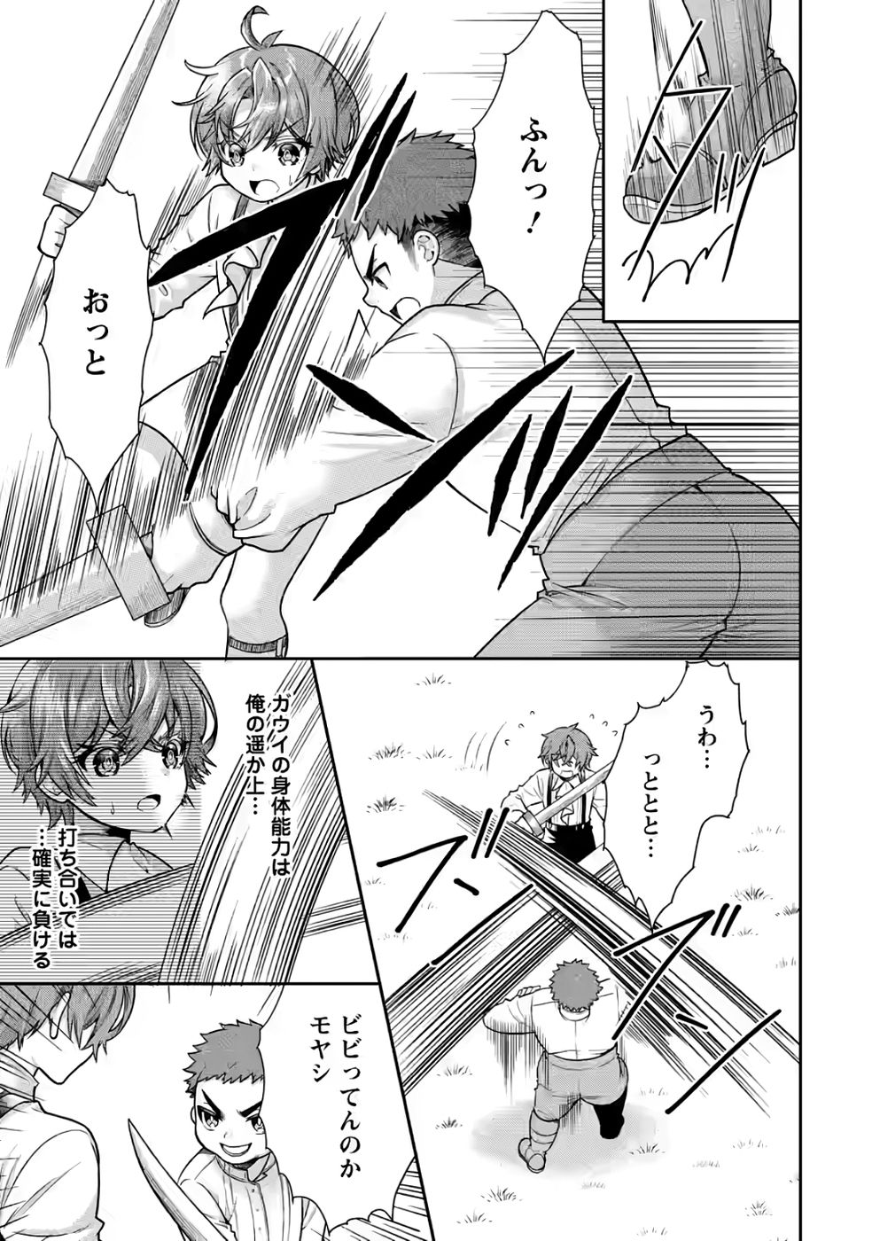 Shinpi No Ko: Majutsu Ga Tsukaenai Ochikobore, Suuhijutsu De Nariagaru Chapter 5 5ページ