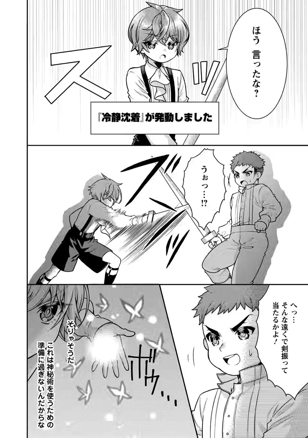 Shinpi No Ko: Majutsu Ga Tsukaenai Ochikobore, Suuhijutsu De Nariagaru Chapter 5 6ページ