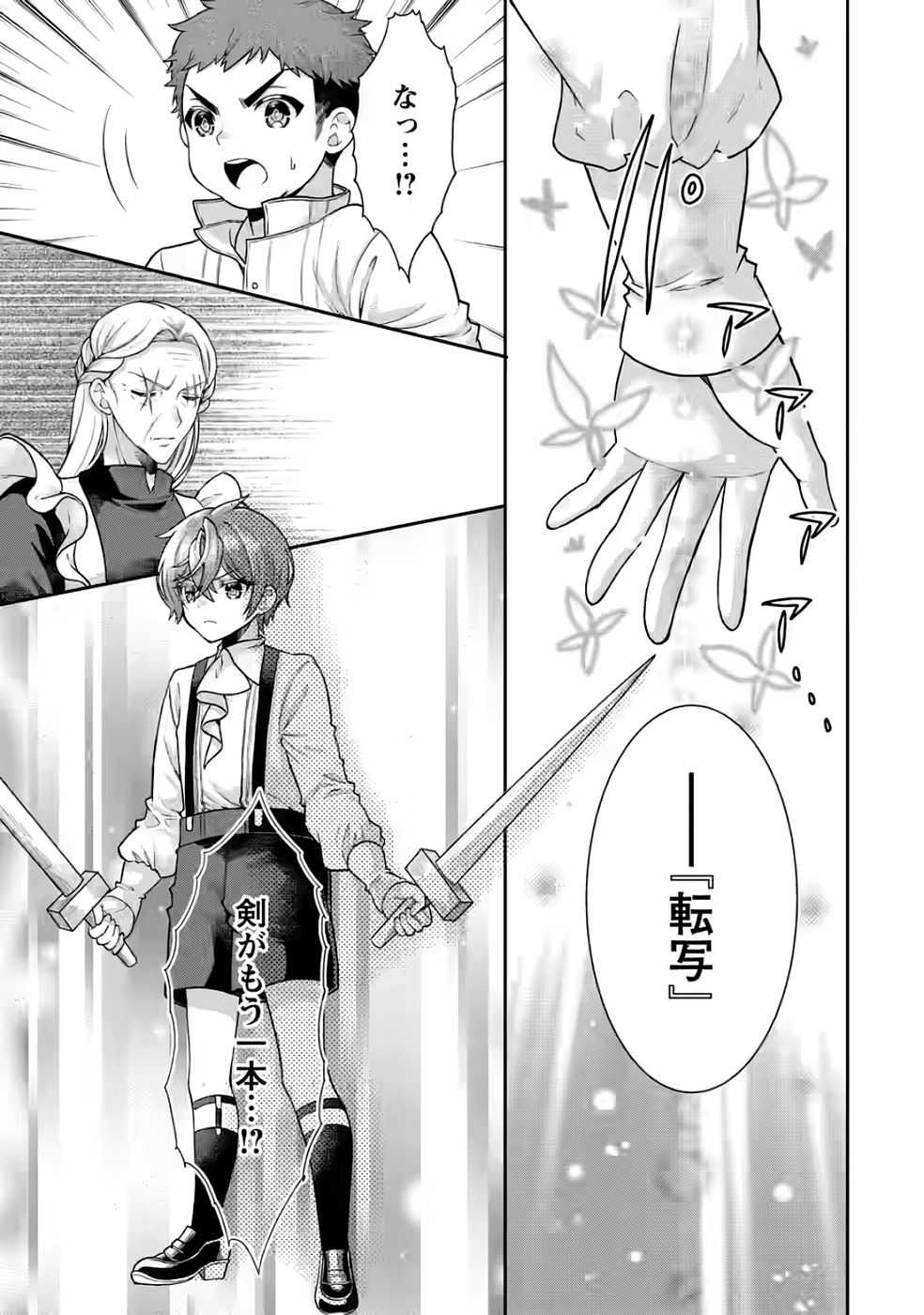 Shinpi No Ko: Majutsu Ga Tsukaenai Ochikobore, Suuhijutsu De Nariagaru Chapter 5 7ページ