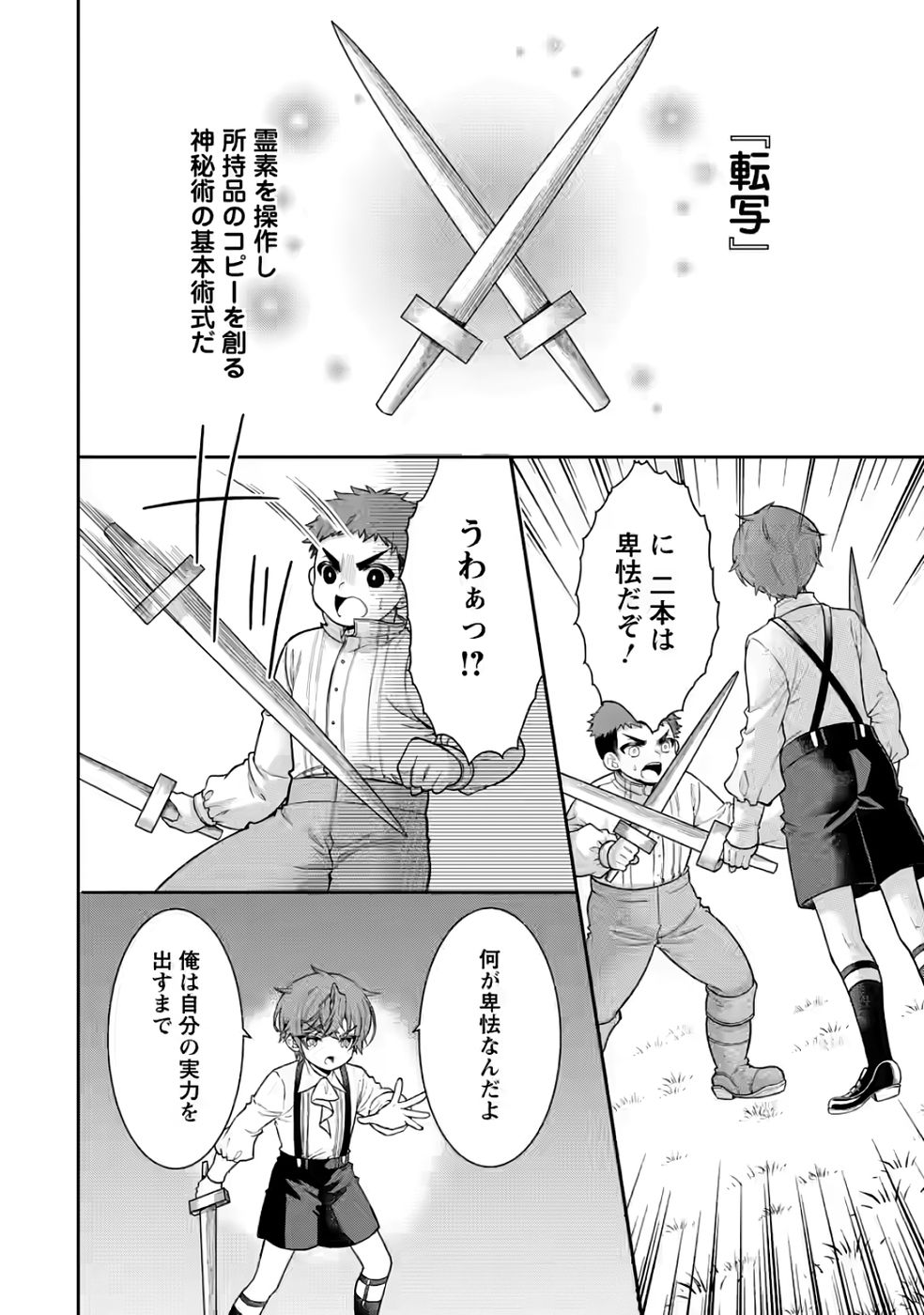 Shinpi No Ko: Majutsu Ga Tsukaenai Ochikobore, Suuhijutsu De Nariagaru Chapter 5 8ページ