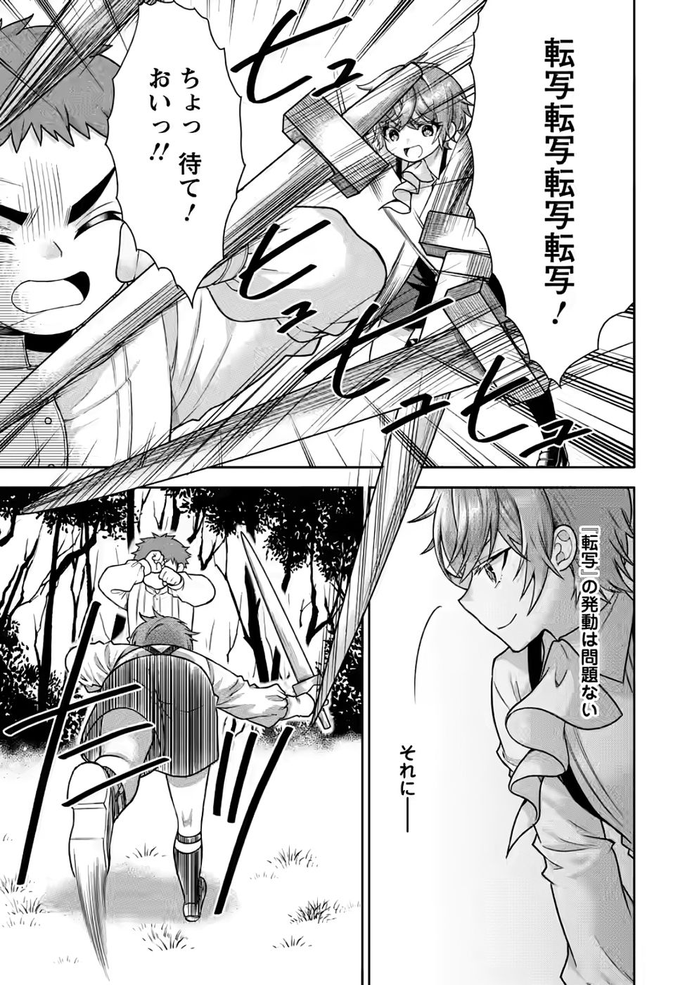 Shinpi No Ko: Majutsu Ga Tsukaenai Ochikobore, Suuhijutsu De Nariagaru Chapter 5 9ページ