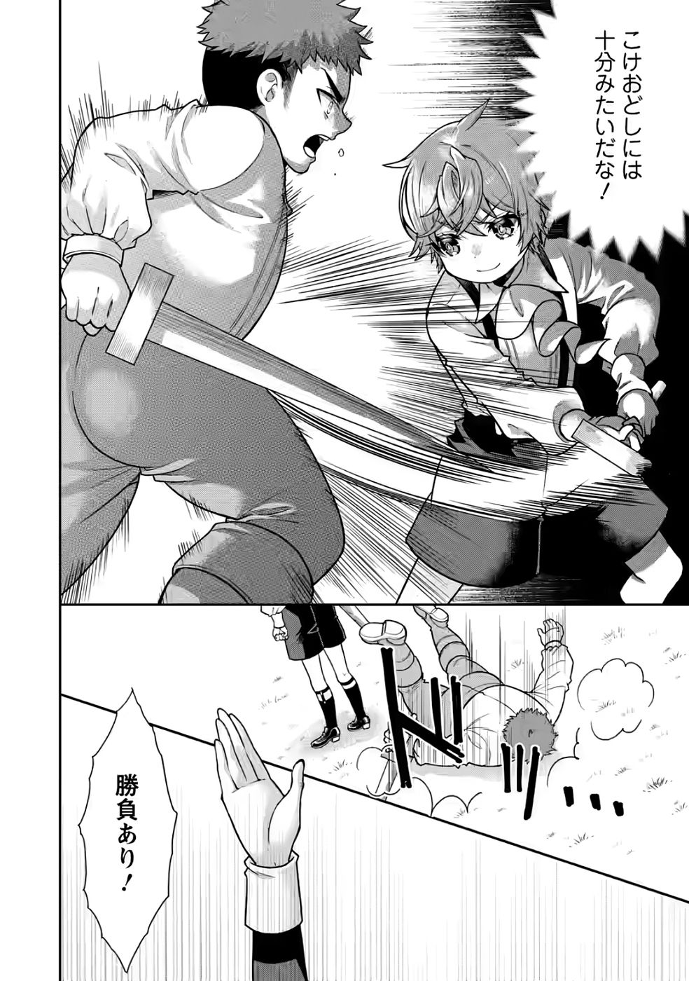 Shinpi No Ko: Majutsu Ga Tsukaenai Ochikobore, Suuhijutsu De Nariagaru Chapter 5 10ページ