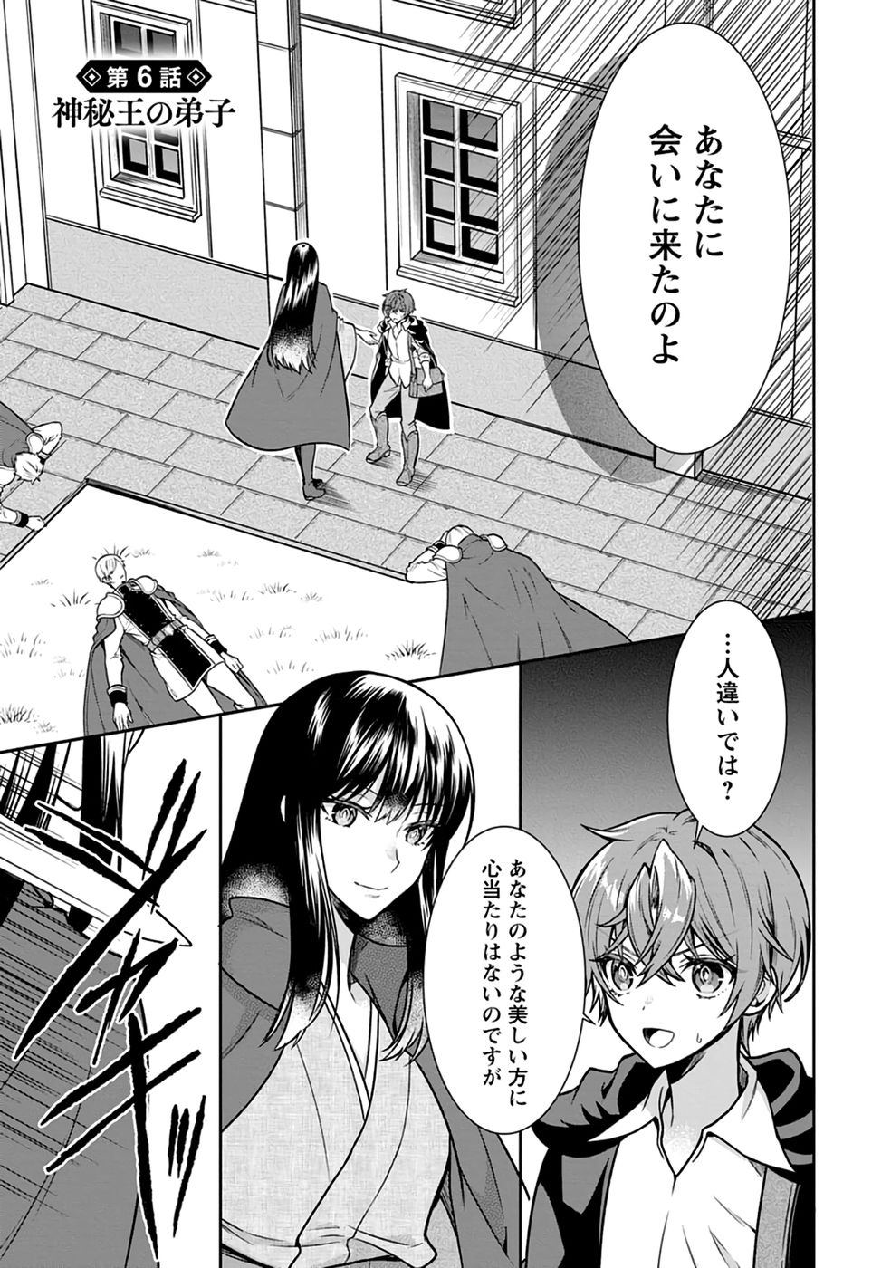 Shinpi No Ko: Majutsu Ga Tsukaenai Ochikobore, Suuhijutsu De Nariagaru Chapter 6 1ページ