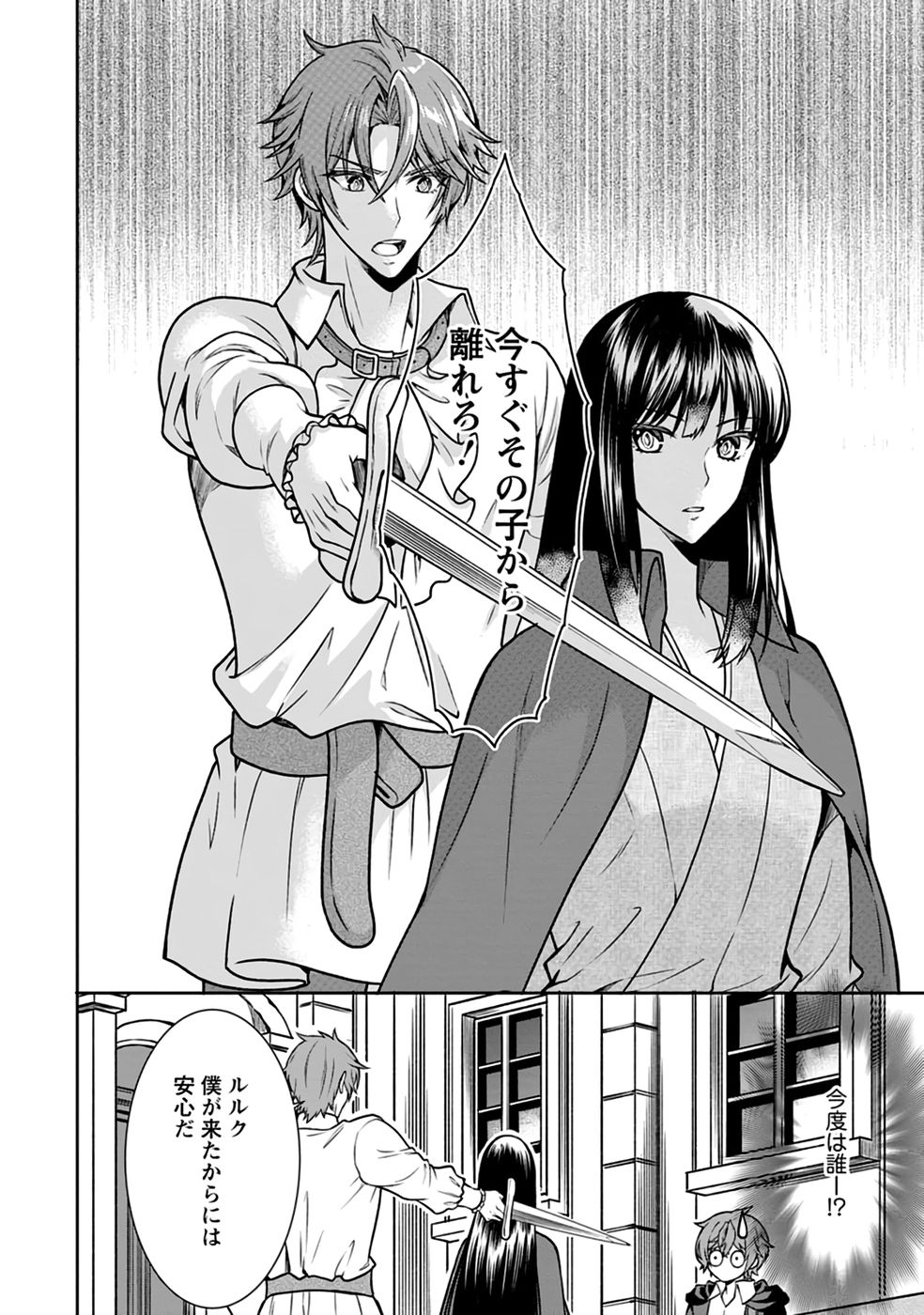 Shinpi No Ko: Majutsu Ga Tsukaenai Ochikobore, Suuhijutsu De Nariagaru Chapter 6 2ページ