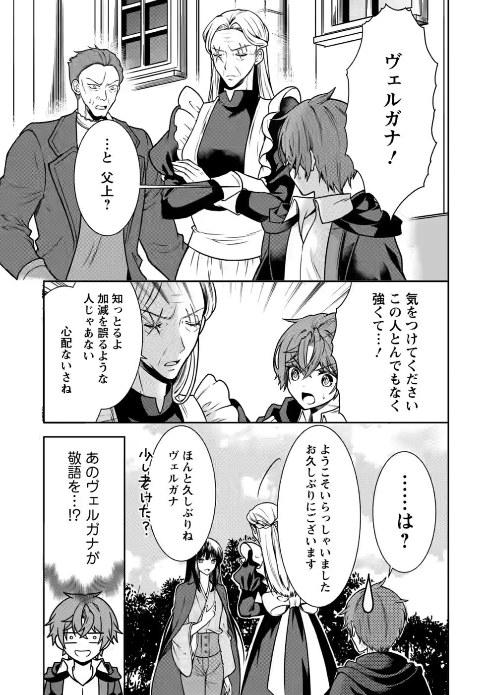 Shinpi No Ko: Majutsu Ga Tsukaenai Ochikobore, Suuhijutsu De Nariagaru Chapter 6 11ページ