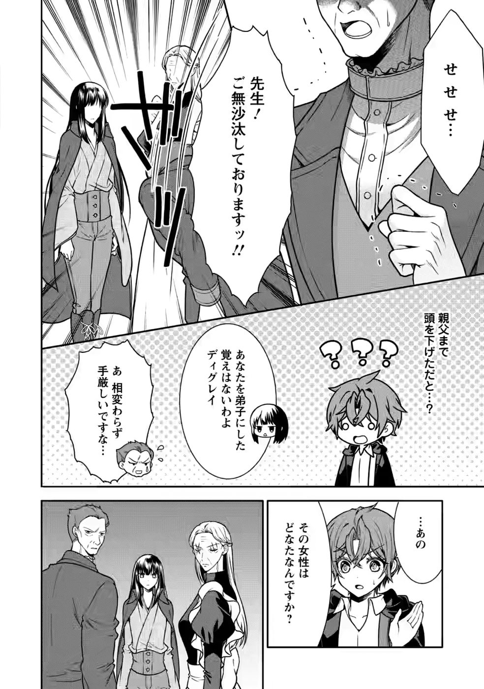 Shinpi No Ko: Majutsu Ga Tsukaenai Ochikobore, Suuhijutsu De Nariagaru Chapter 6 12ページ
