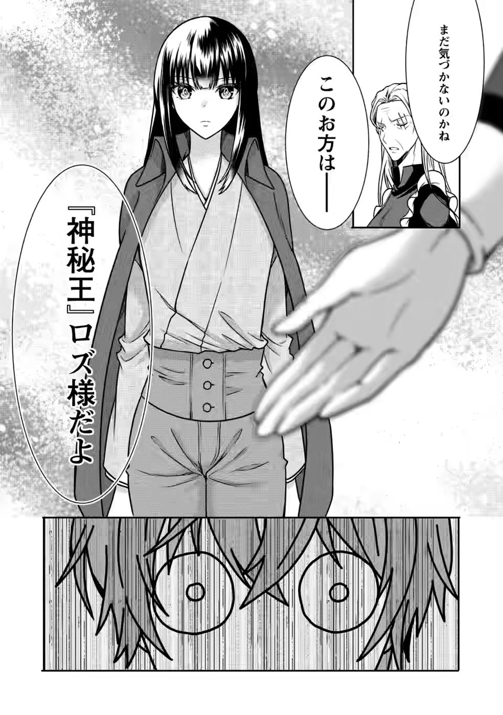 Shinpi No Ko: Majutsu Ga Tsukaenai Ochikobore, Suuhijutsu De Nariagaru Chapter 6 13ページ