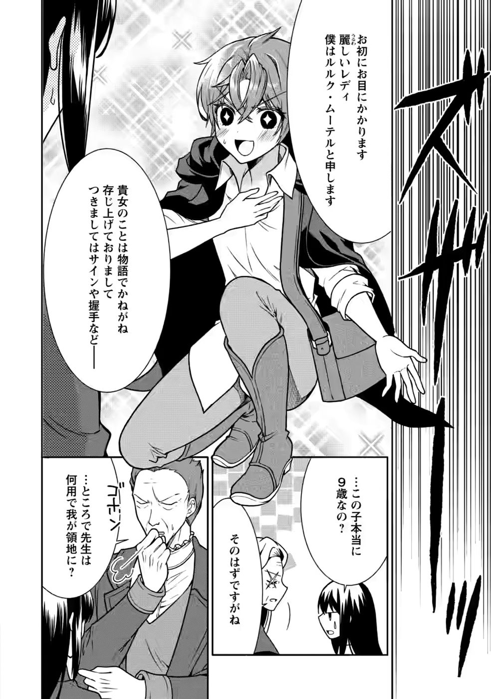 Shinpi No Ko: Majutsu Ga Tsukaenai Ochikobore, Suuhijutsu De Nariagaru Chapter 6 14ページ