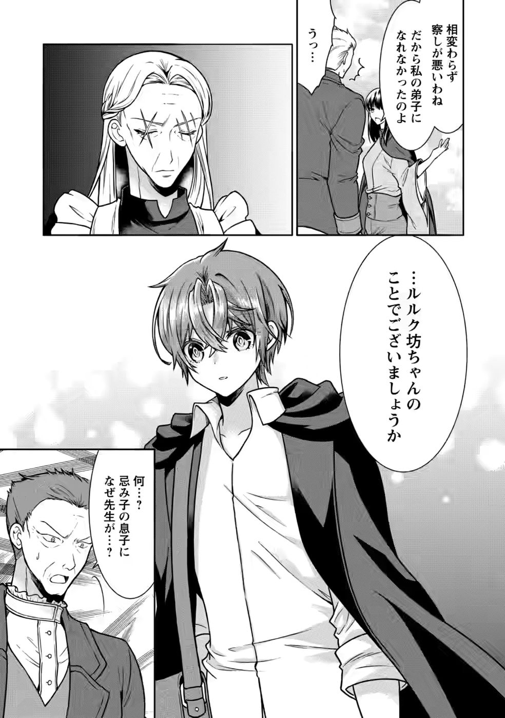 Shinpi No Ko: Majutsu Ga Tsukaenai Ochikobore, Suuhijutsu De Nariagaru Chapter 6 15ページ