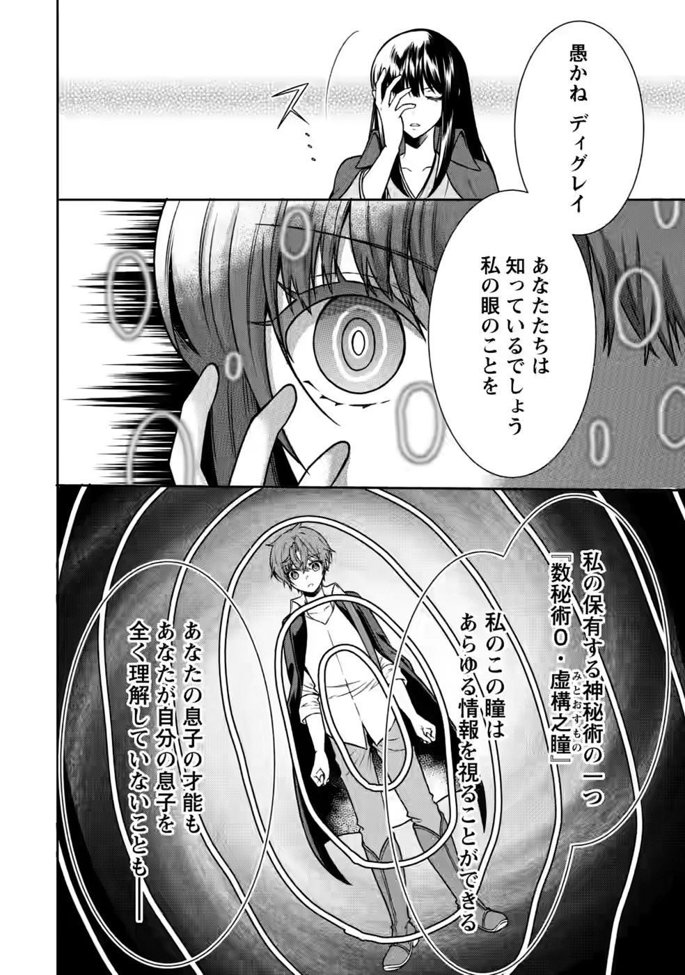 Shinpi No Ko: Majutsu Ga Tsukaenai Ochikobore, Suuhijutsu De Nariagaru Chapter 6 16ページ