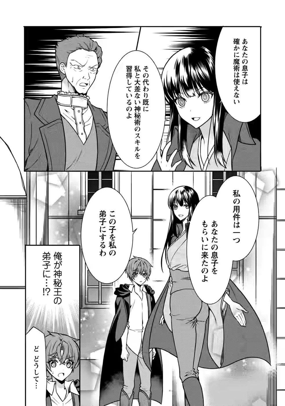 Shinpi No Ko: Majutsu Ga Tsukaenai Ochikobore, Suuhijutsu De Nariagaru Chapter 6 17ページ
