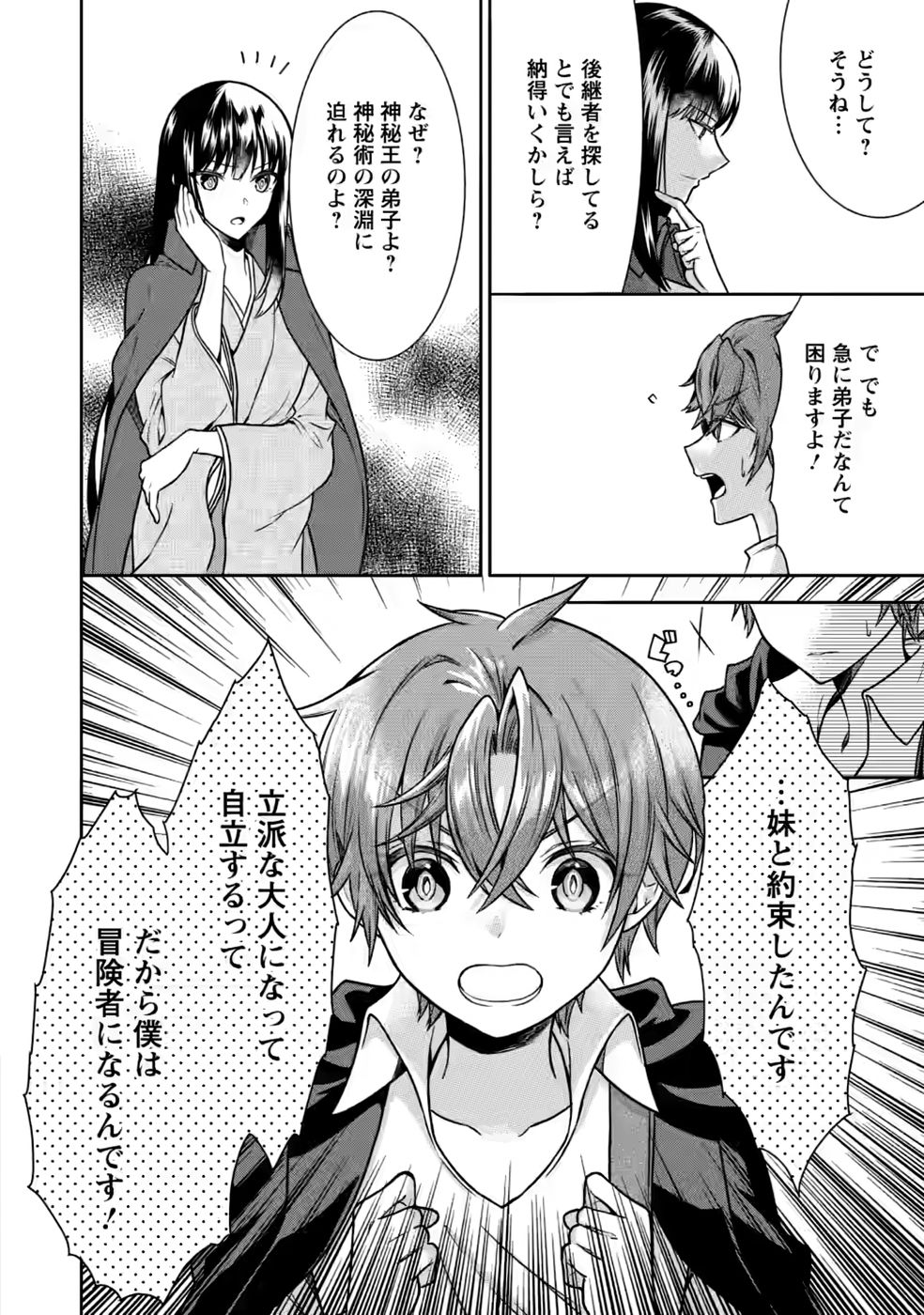 Shinpi No Ko: Majutsu Ga Tsukaenai Ochikobore, Suuhijutsu De Nariagaru Chapter 6 18ページ
