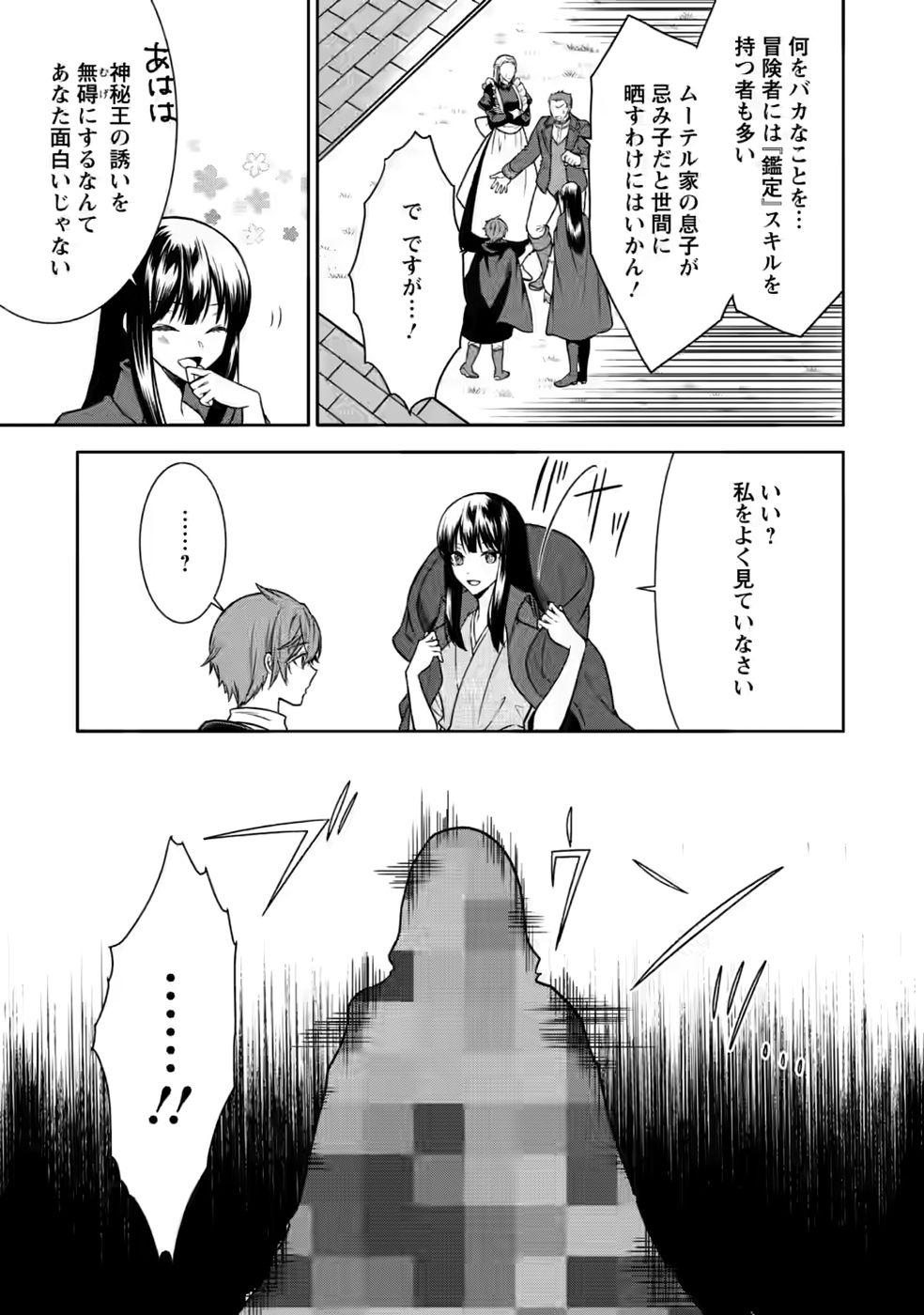 Shinpi No Ko: Majutsu Ga Tsukaenai Ochikobore, Suuhijutsu De Nariagaru Chapter 6 19ページ