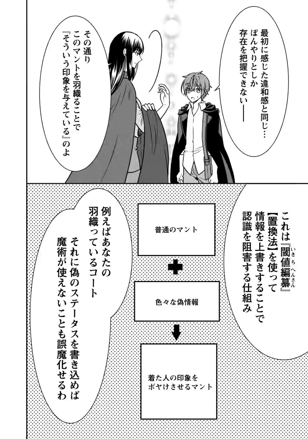 Shinpi No Ko: Majutsu Ga Tsukaenai Ochikobore, Suuhijutsu De Nariagaru Chapter 6 20ページ