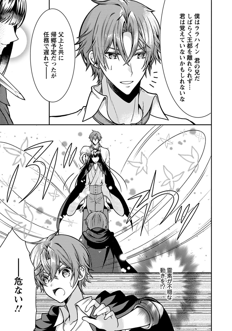 Shinpi No Ko: Majutsu Ga Tsukaenai Ochikobore, Suuhijutsu De Nariagaru Chapter 6 3ページ