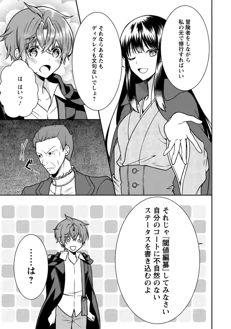 Shinpi No Ko: Majutsu Ga Tsukaenai Ochikobore, Suuhijutsu De Nariagaru Chapter 6 21ページ