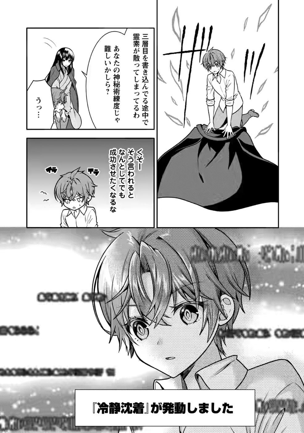 Shinpi No Ko: Majutsu Ga Tsukaenai Ochikobore, Suuhijutsu De Nariagaru Chapter 6 23ページ