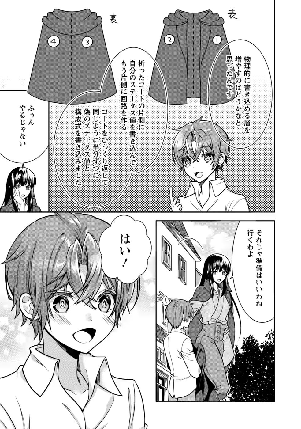 Shinpi No Ko: Majutsu Ga Tsukaenai Ochikobore, Suuhijutsu De Nariagaru Chapter 6 25ページ