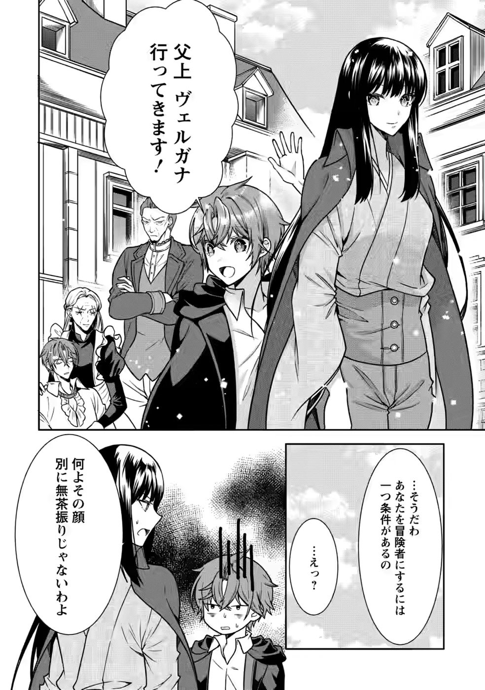 Shinpi No Ko: Majutsu Ga Tsukaenai Ochikobore, Suuhijutsu De Nariagaru Chapter 6 26ページ