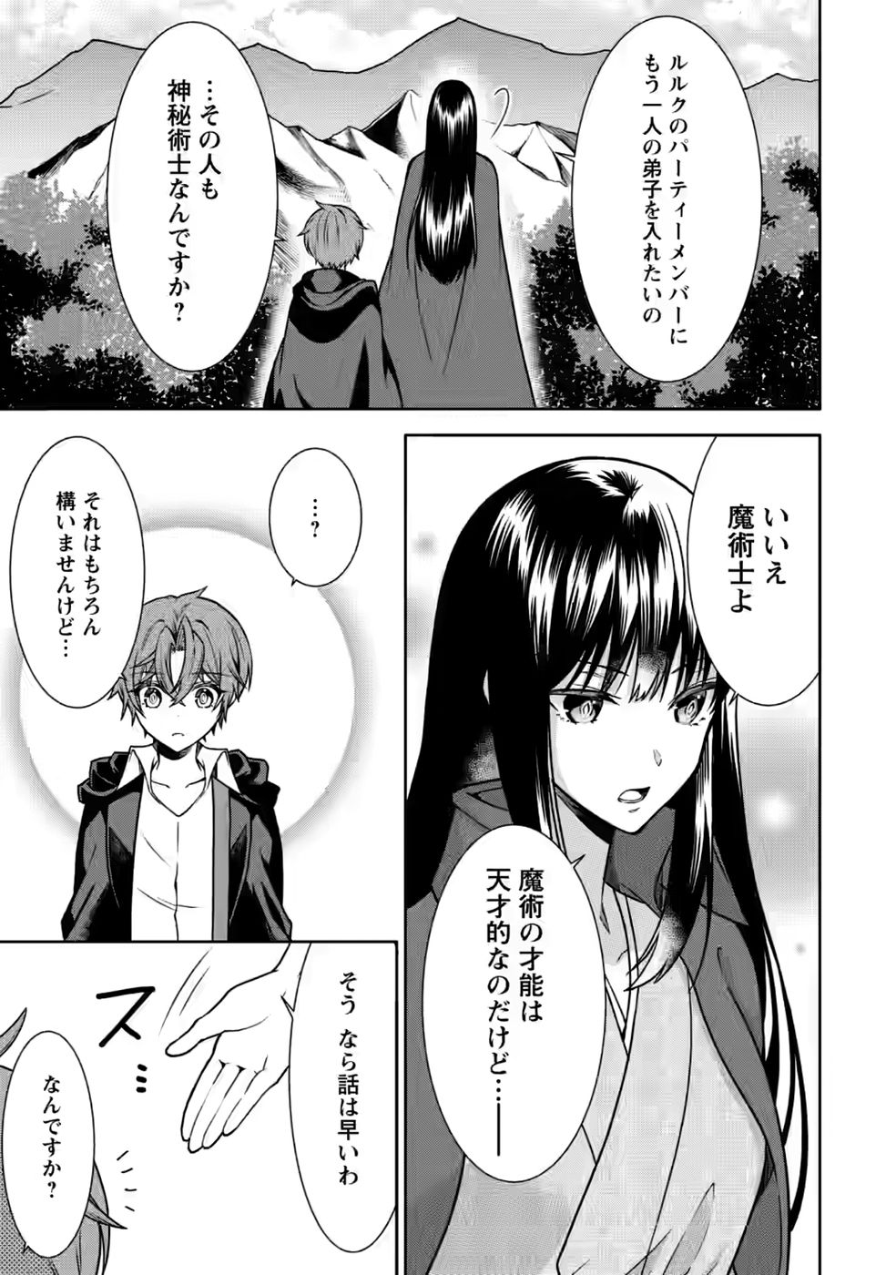 Shinpi No Ko: Majutsu Ga Tsukaenai Ochikobore, Suuhijutsu De Nariagaru Chapter 6 27ページ