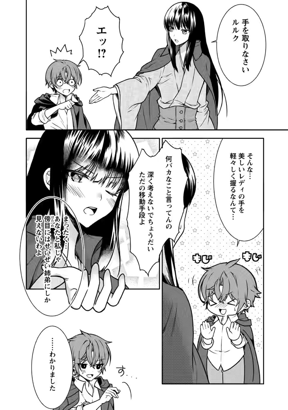 Shinpi No Ko: Majutsu Ga Tsukaenai Ochikobore, Suuhijutsu De Nariagaru Chapter 6 28ページ