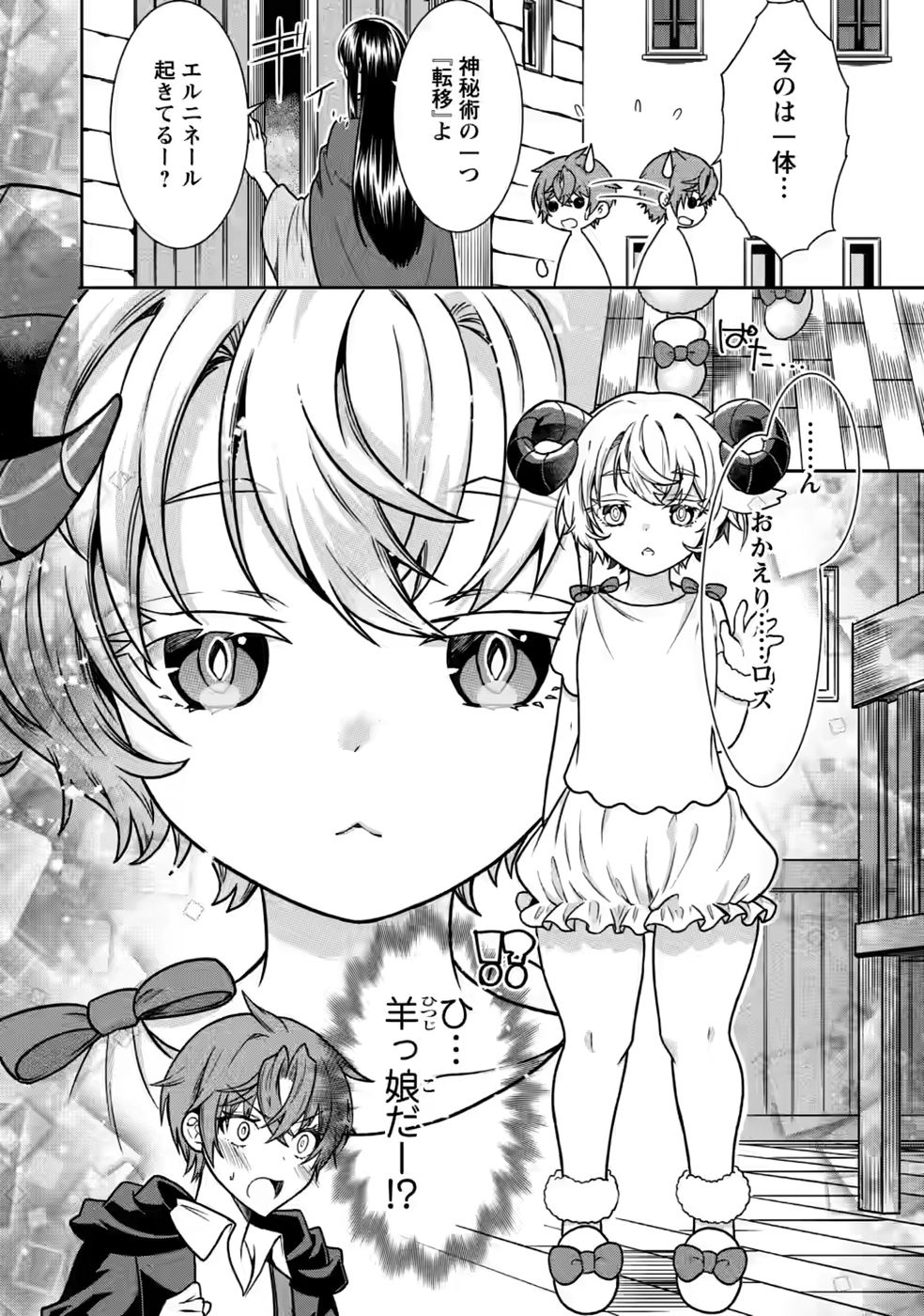 Shinpi No Ko: Majutsu Ga Tsukaenai Ochikobore, Suuhijutsu De Nariagaru Chapter 6 30ページ