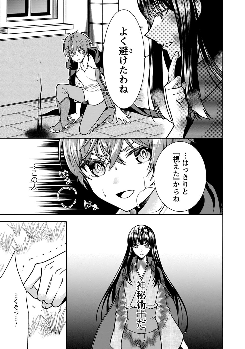 Shinpi No Ko: Majutsu Ga Tsukaenai Ochikobore, Suuhijutsu De Nariagaru Chapter 6 5ページ