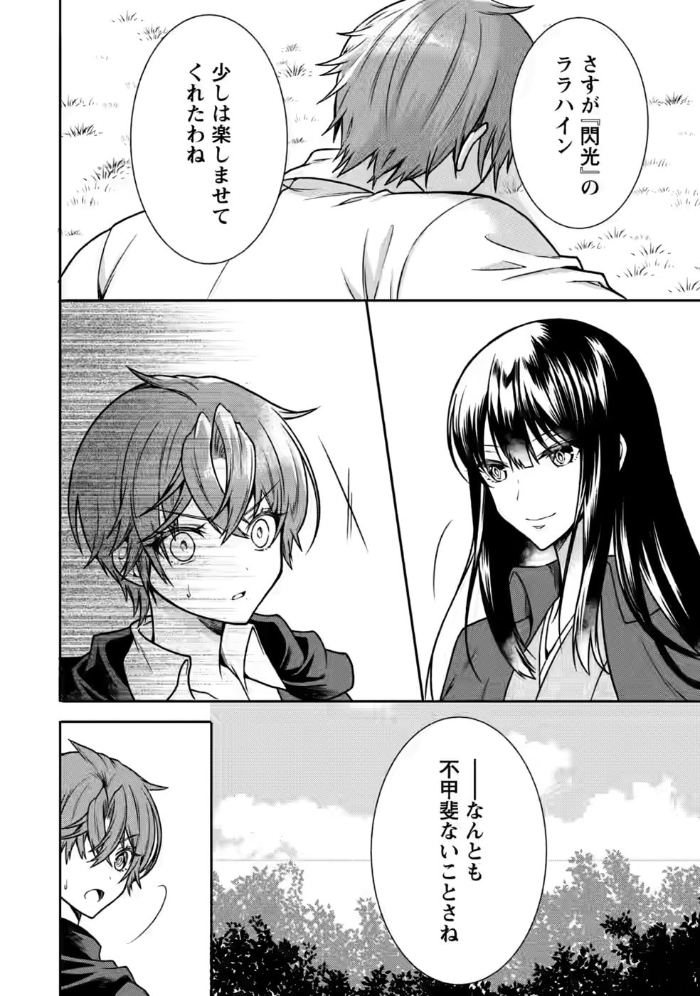 Shinpi No Ko: Majutsu Ga Tsukaenai Ochikobore, Suuhijutsu De Nariagaru Chapter 6 10ページ