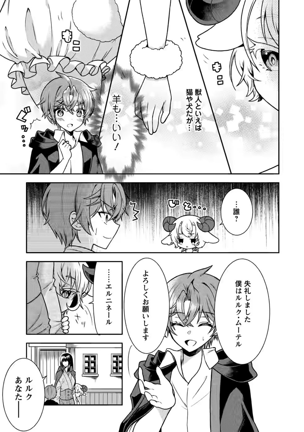 Shinpi No Ko: Majutsu Ga Tsukaenai Ochikobore, Suuhijutsu De Nariagaru Chapter 7 1ページ