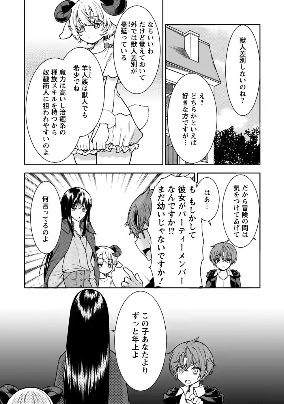 Shinpi No Ko: Majutsu Ga Tsukaenai Ochikobore, Suuhijutsu De Nariagaru Chapter 7 2ページ