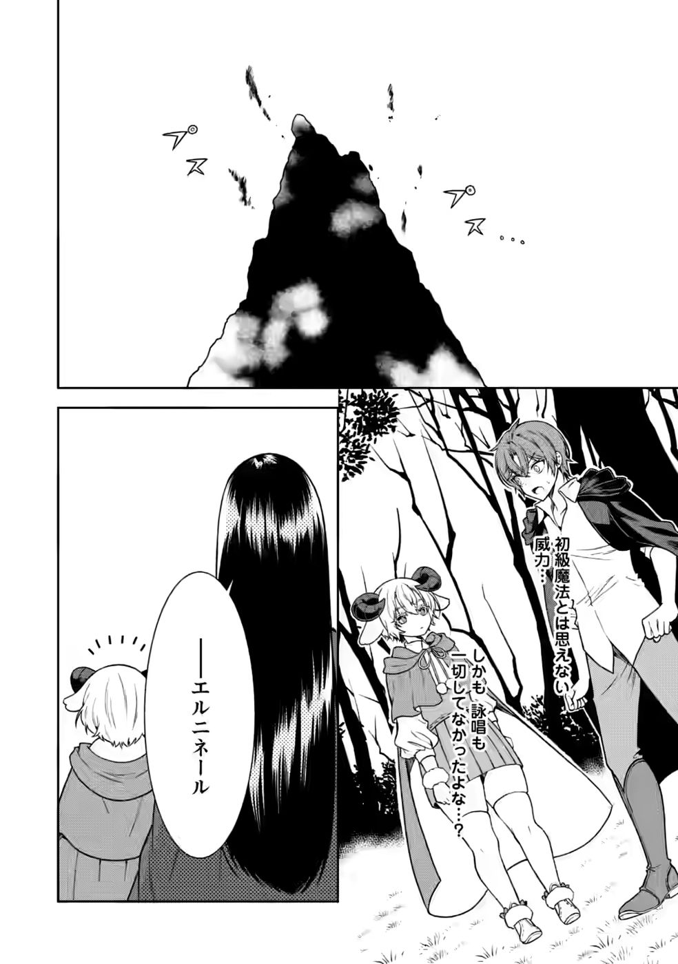Shinpi No Ko: Majutsu Ga Tsukaenai Ochikobore, Suuhijutsu De Nariagaru Chapter 7 12ページ