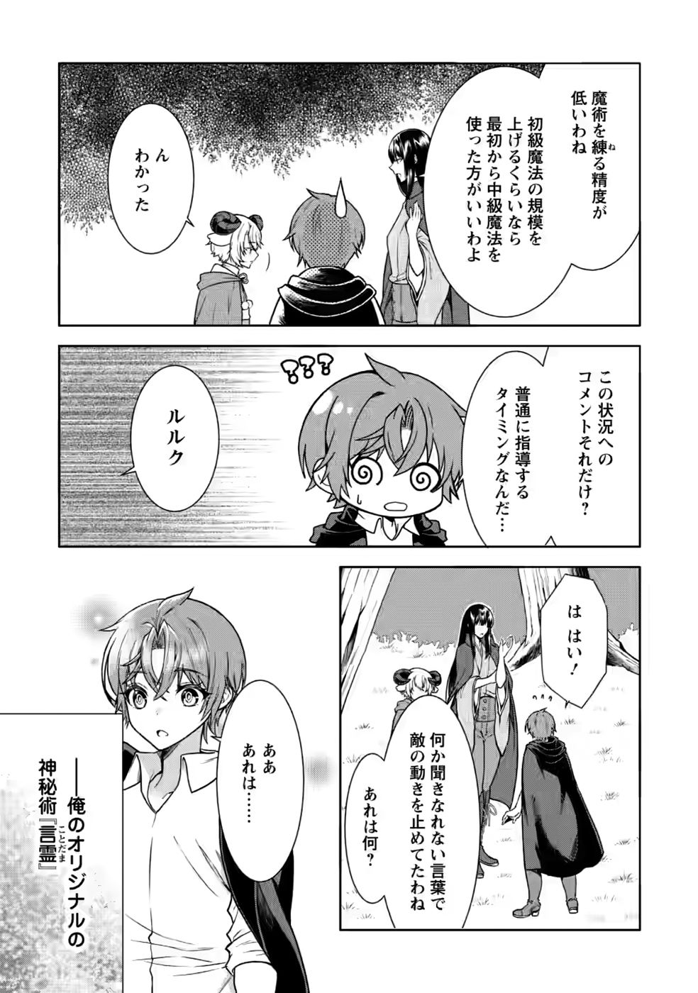 Shinpi No Ko: Majutsu Ga Tsukaenai Ochikobore, Suuhijutsu De Nariagaru Chapter 7 13ページ