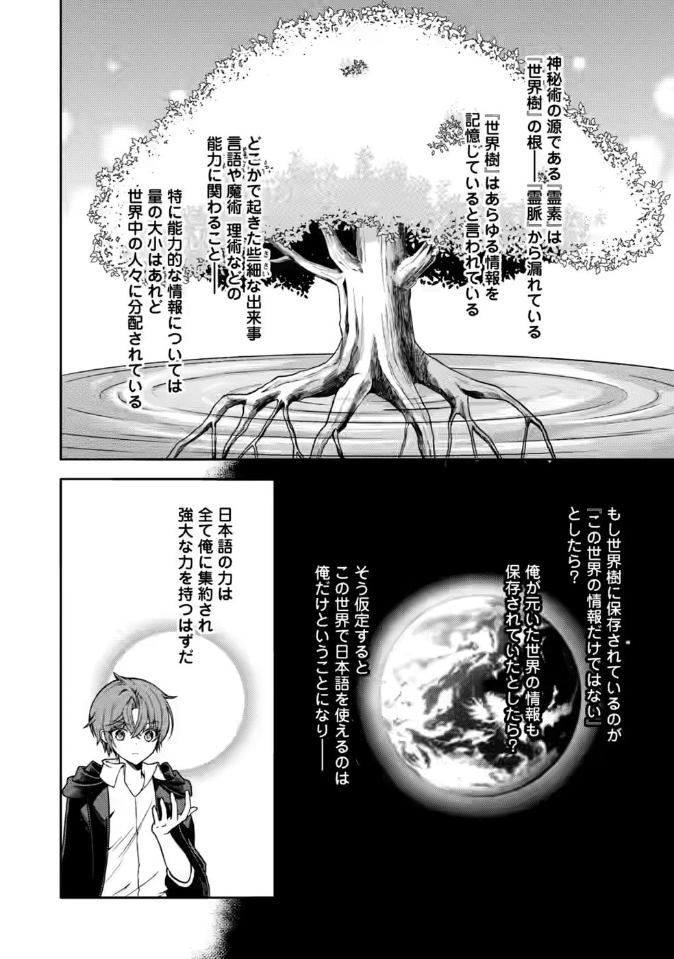 Shinpi No Ko: Majutsu Ga Tsukaenai Ochikobore, Suuhijutsu De Nariagaru Chapter 7 14ページ