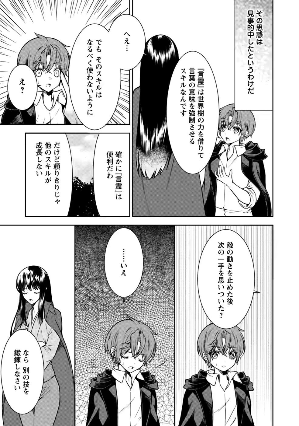 Shinpi No Ko: Majutsu Ga Tsukaenai Ochikobore, Suuhijutsu De Nariagaru Chapter 7 15ページ
