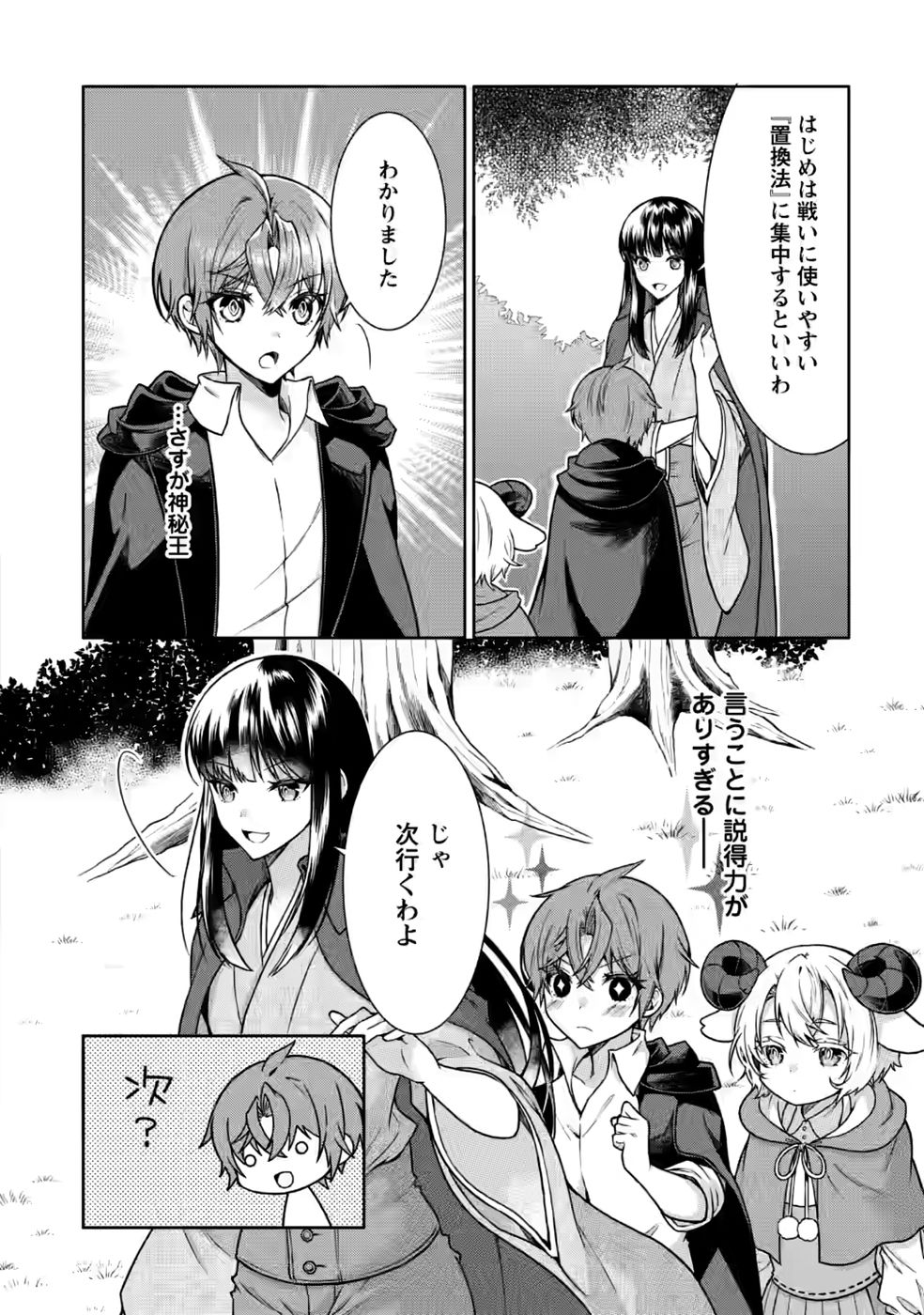 Shinpi No Ko: Majutsu Ga Tsukaenai Ochikobore, Suuhijutsu De Nariagaru Chapter 7 16ページ