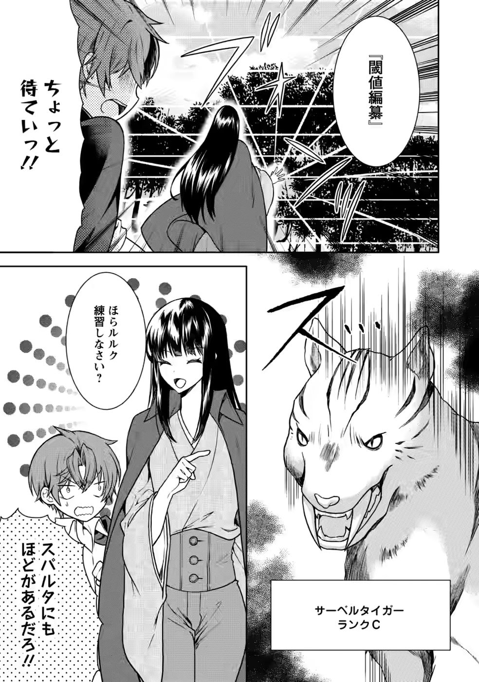 Shinpi No Ko: Majutsu Ga Tsukaenai Ochikobore, Suuhijutsu De Nariagaru Chapter 7 17ページ