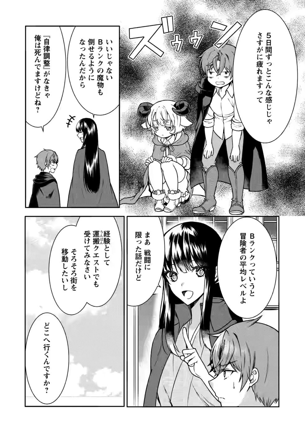 Shinpi No Ko: Majutsu Ga Tsukaenai Ochikobore, Suuhijutsu De Nariagaru Chapter 7 19ページ