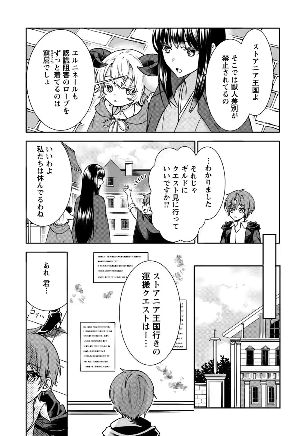 Shinpi No Ko: Majutsu Ga Tsukaenai Ochikobore, Suuhijutsu De Nariagaru Chapter 7 20ページ