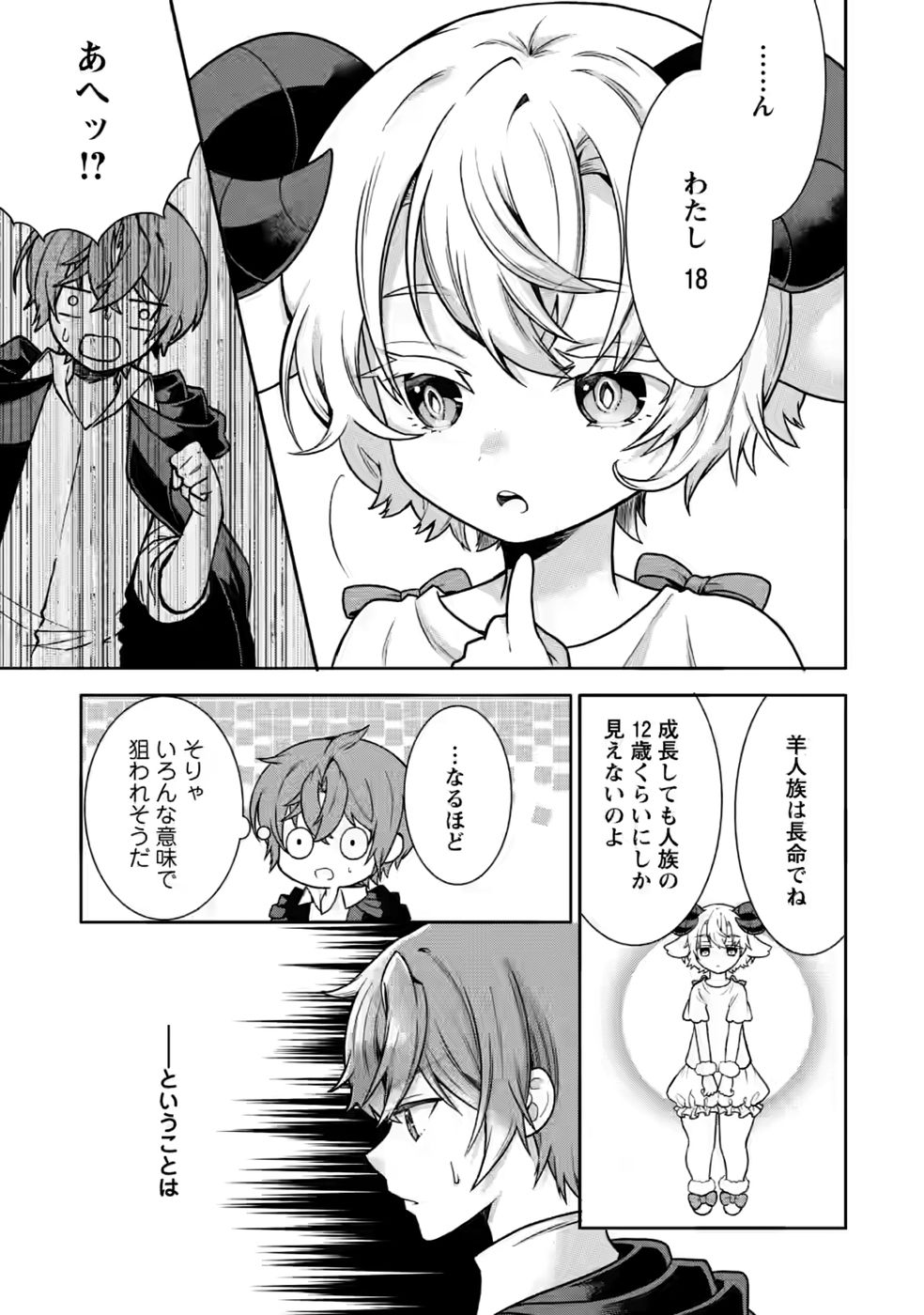 Shinpi No Ko: Majutsu Ga Tsukaenai Ochikobore, Suuhijutsu De Nariagaru Chapter 7 3ページ