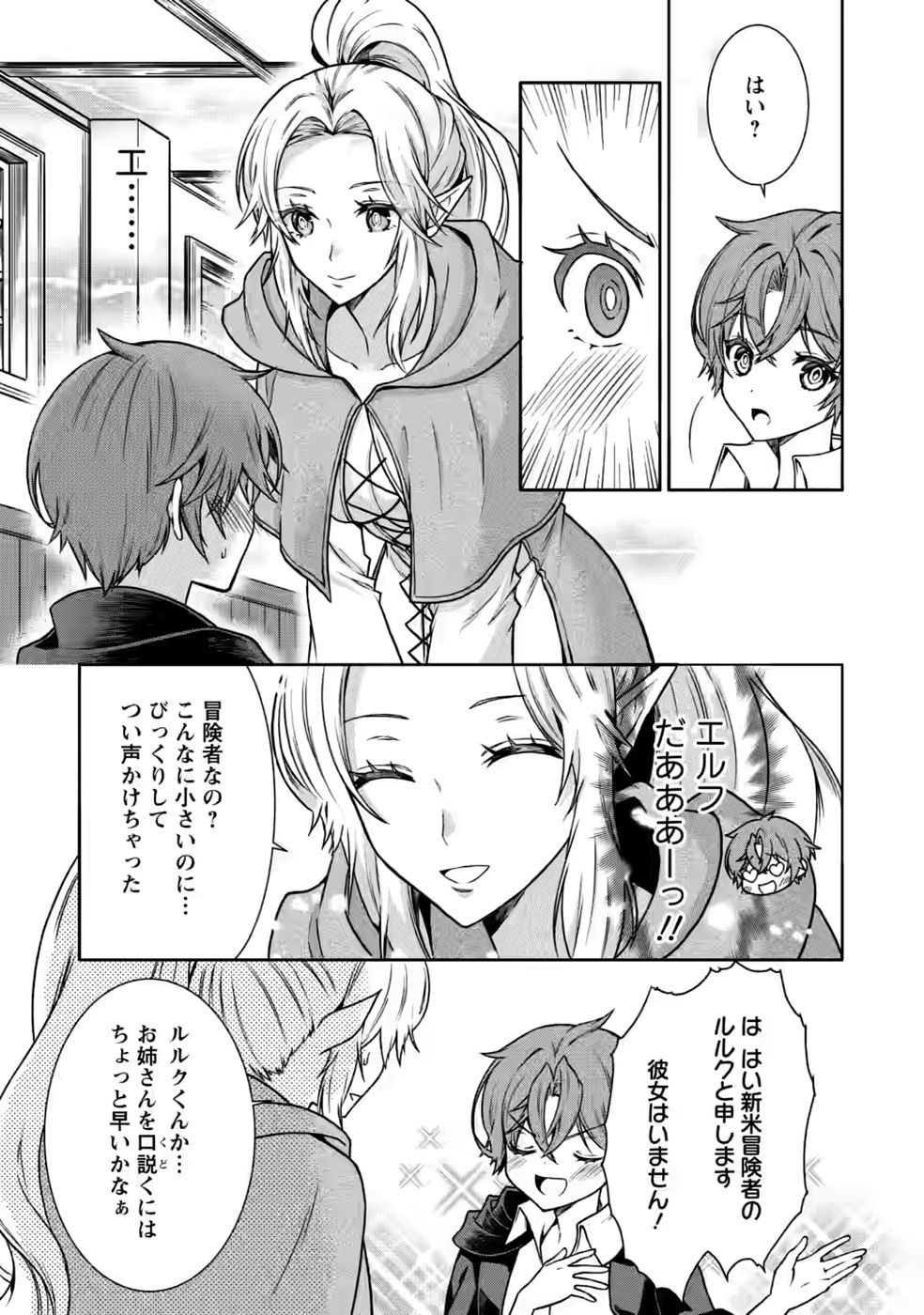 Shinpi No Ko: Majutsu Ga Tsukaenai Ochikobore, Suuhijutsu De Nariagaru Chapter 7 21ページ