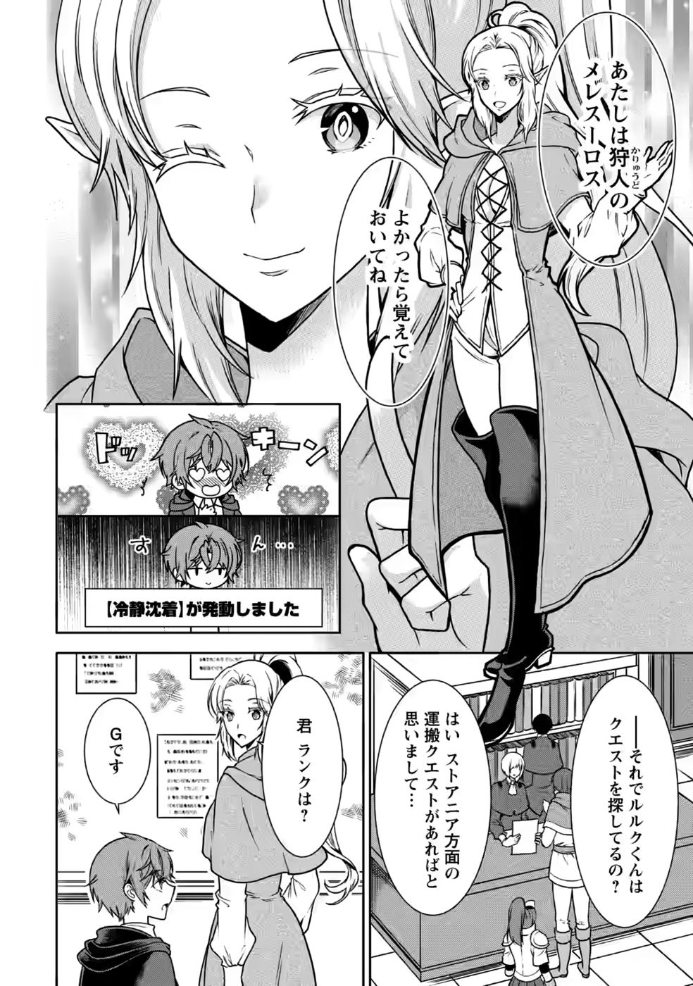Shinpi No Ko: Majutsu Ga Tsukaenai Ochikobore, Suuhijutsu De Nariagaru Chapter 7 22ページ