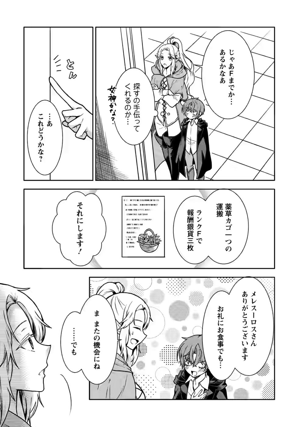 Shinpi No Ko: Majutsu Ga Tsukaenai Ochikobore, Suuhijutsu De Nariagaru Chapter 7 23ページ