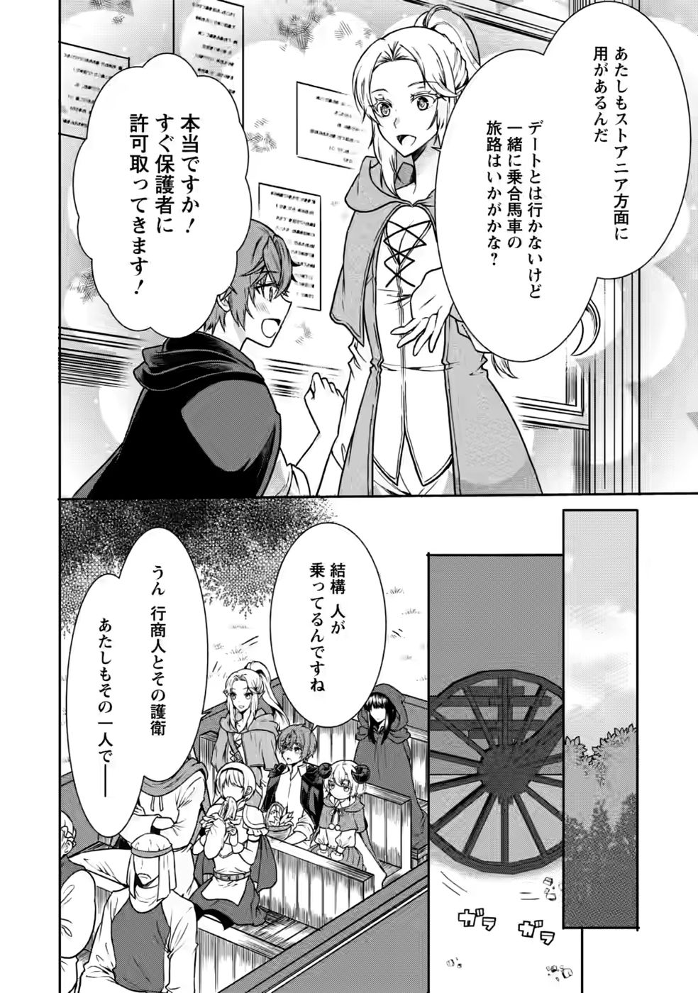Shinpi No Ko: Majutsu Ga Tsukaenai Ochikobore, Suuhijutsu De Nariagaru Chapter 7 24ページ