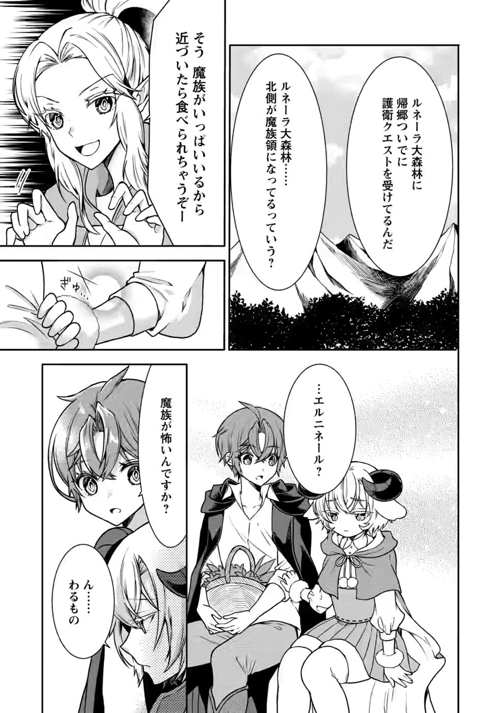 Shinpi No Ko: Majutsu Ga Tsukaenai Ochikobore, Suuhijutsu De Nariagaru Chapter 7 25ページ