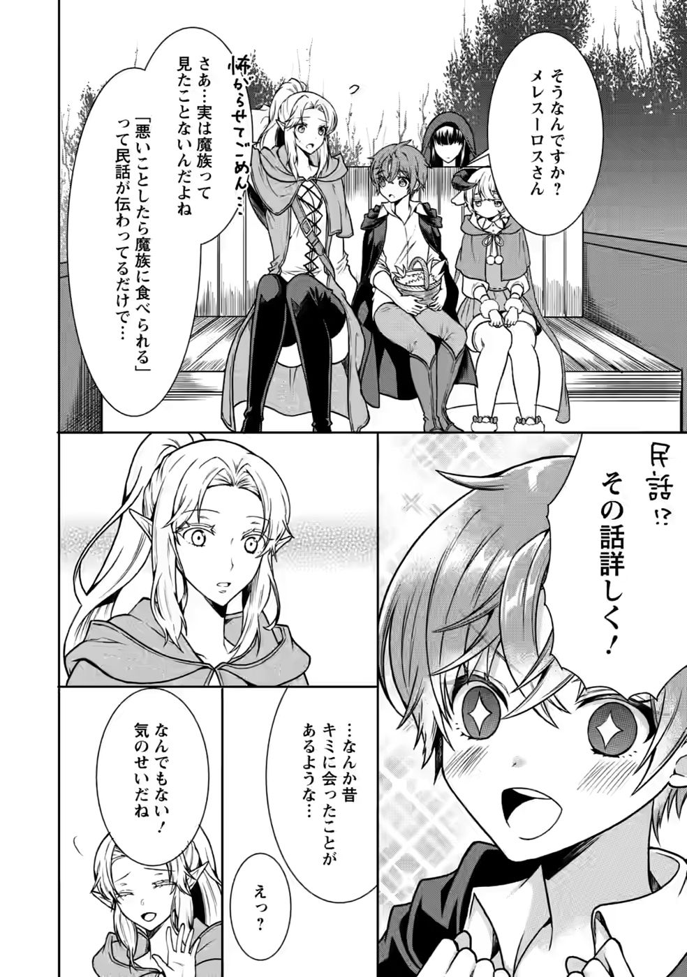 Shinpi No Ko: Majutsu Ga Tsukaenai Ochikobore, Suuhijutsu De Nariagaru Chapter 7 26ページ