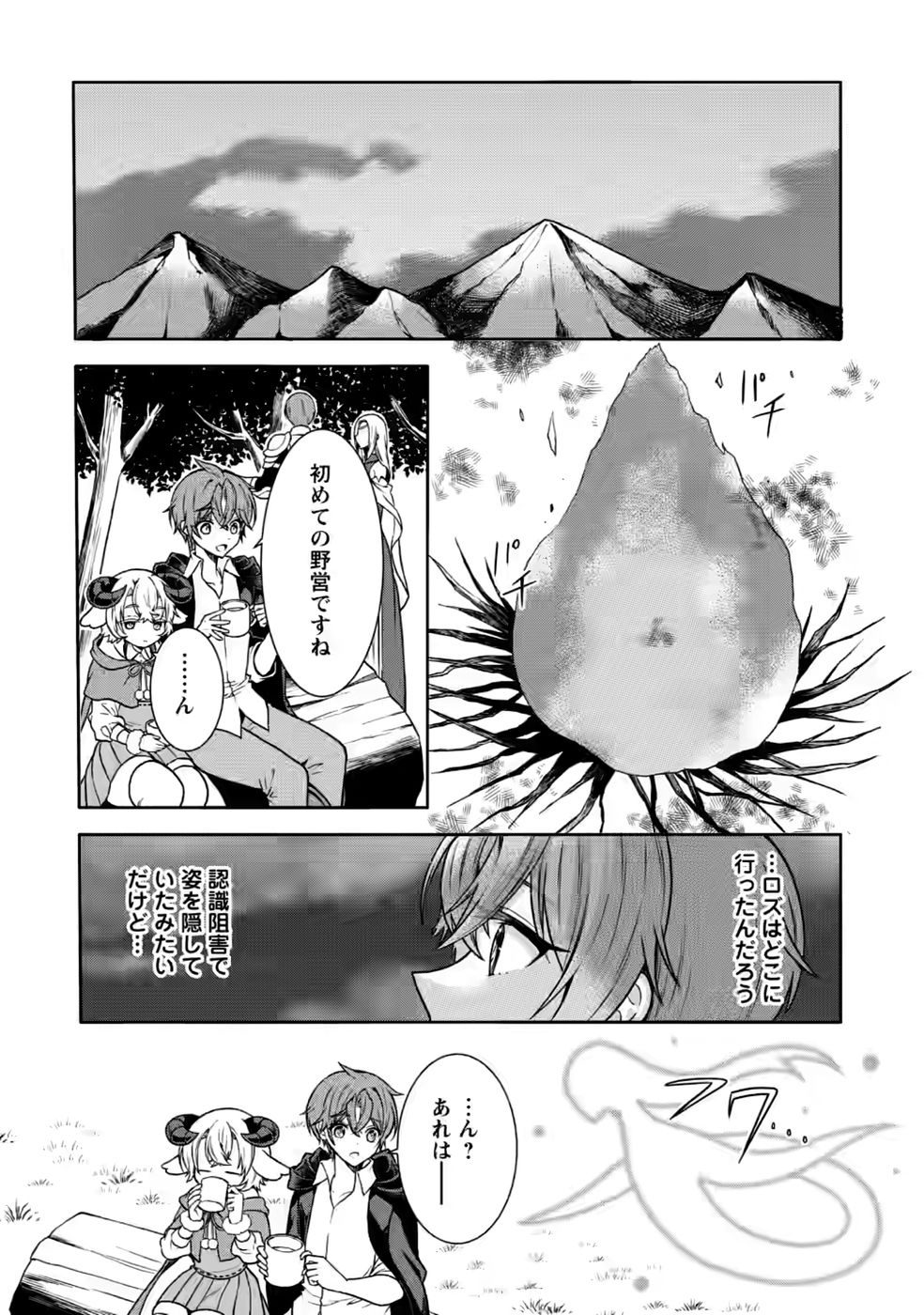 Shinpi No Ko: Majutsu Ga Tsukaenai Ochikobore, Suuhijutsu De Nariagaru Chapter 7 27ページ