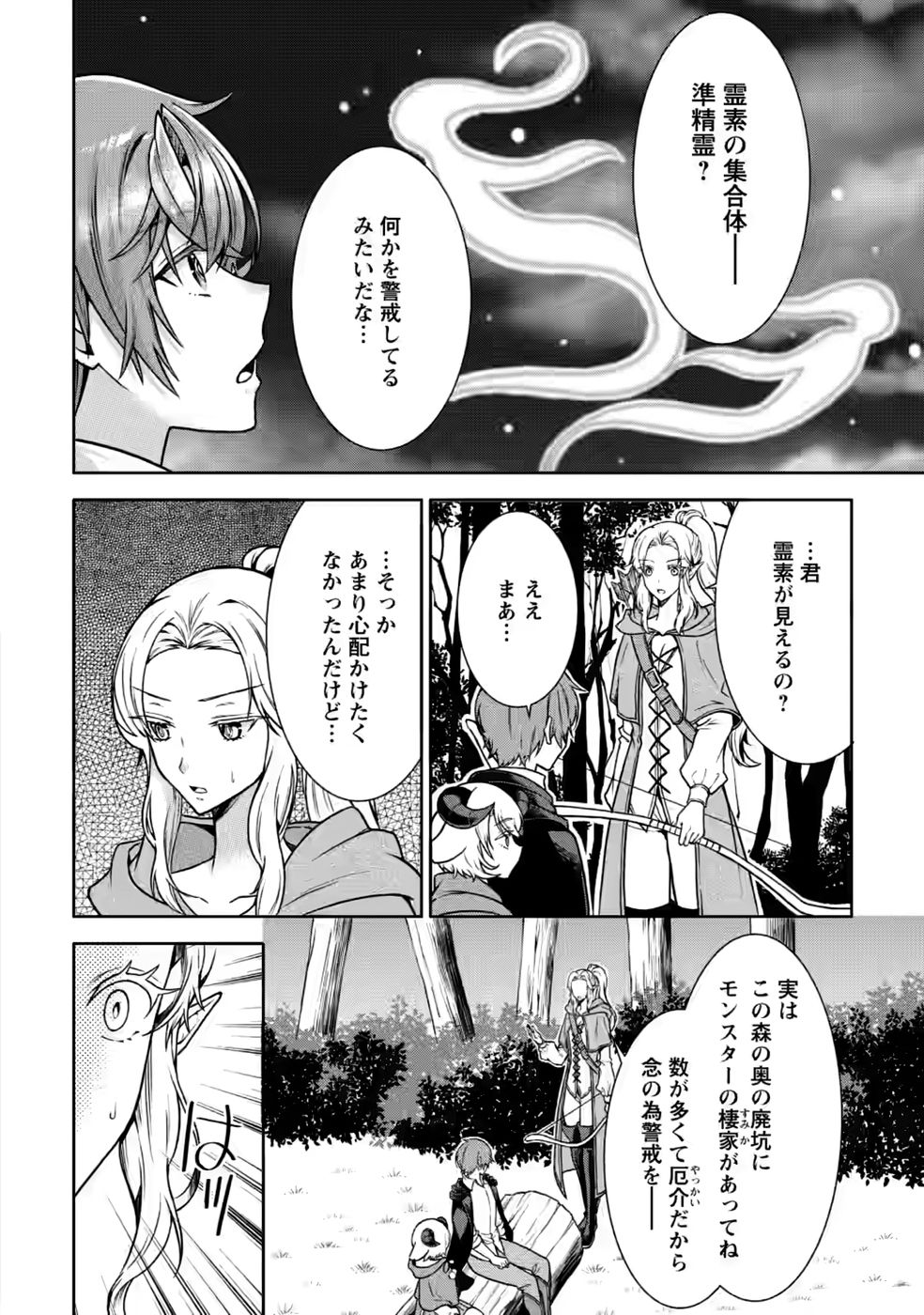 Shinpi No Ko: Majutsu Ga Tsukaenai Ochikobore, Suuhijutsu De Nariagaru Chapter 7 28ページ
